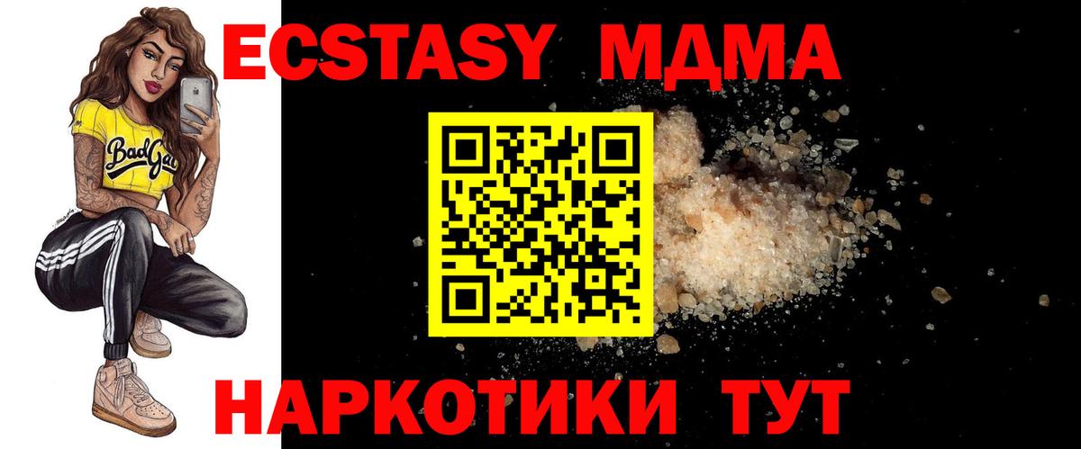 Москва  МДМА кристаллы  MDMA VHQ  МДМА  Вход с VPN 