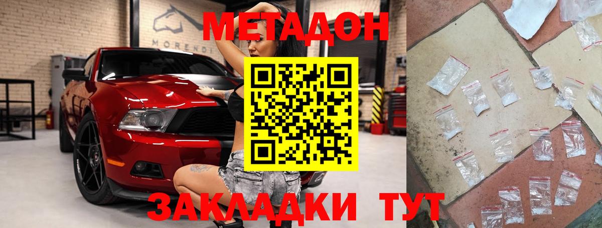 МЕТАДОН мёд Москва