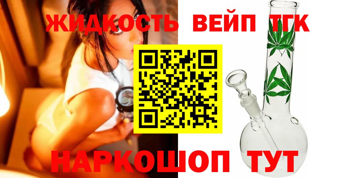 Дистиллят ТГК вейп с тгк Москва